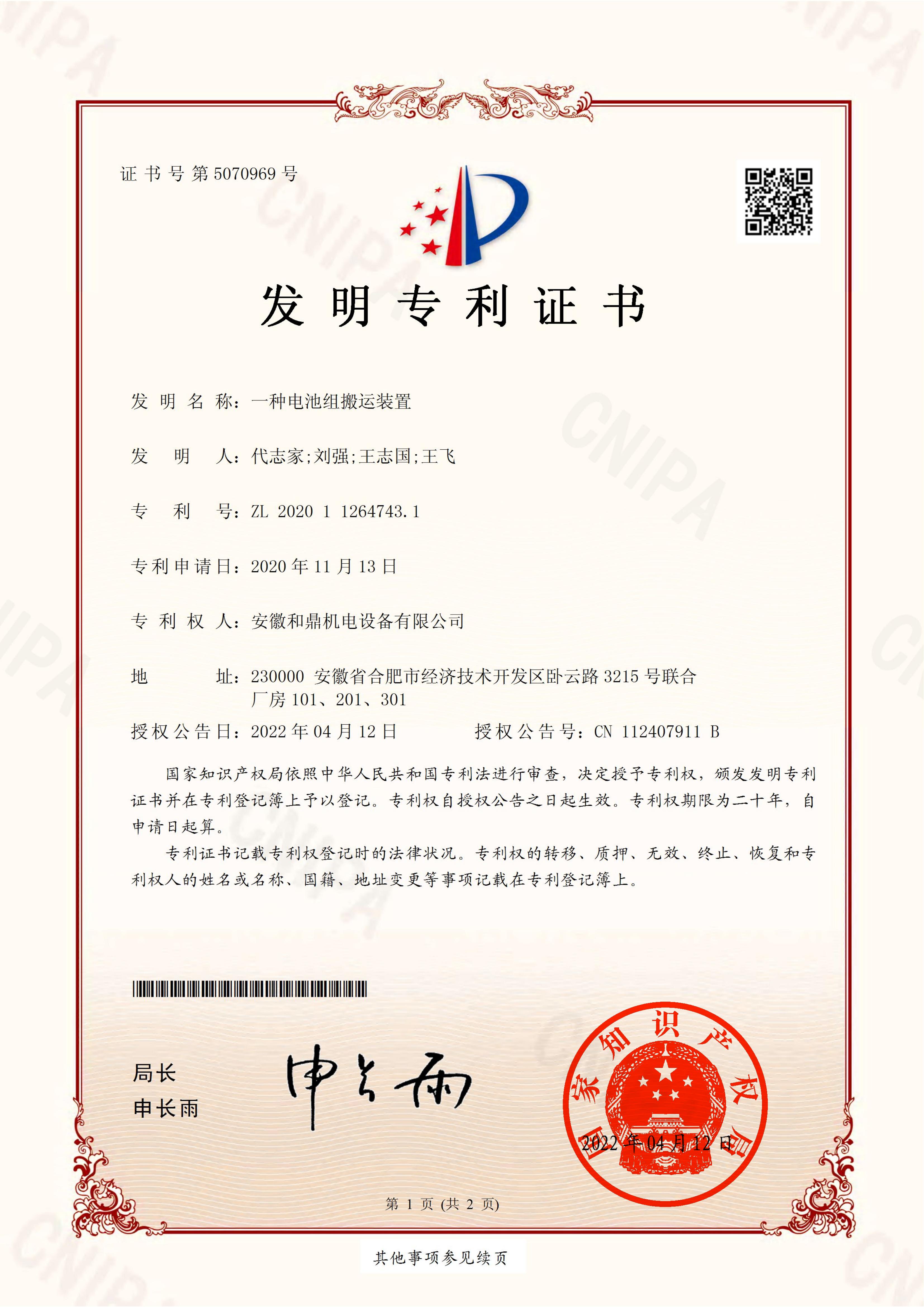 一種電池搬運(yùn)裝置2020112647431證書_00.jpg